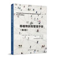 正版新书]移植物获取管理手册[西]JoséMariaDomínguez-Roldán(