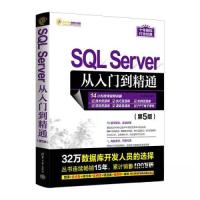正版新书]SQL SERVER从入门到精通(第5版)明日科技97873026326