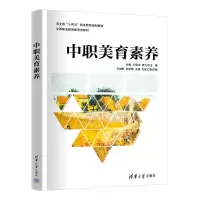 正版新书]中职美育素养孙青、卢丽华、杨飞、王晓彤、孙宇辉、王