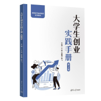 正版新书]大学生创业实践手册(第2版)王禄 刘春博 杨飞 张