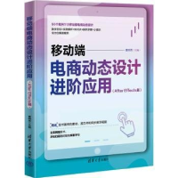 正版新书]移动端电商动态设计进阶应用(AFTER EFFECTS篇)董明
