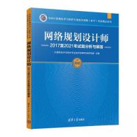 正版新书]网络规划设计师2017至2021年试题分析与解答计算机技术