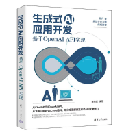 正版新书]生成式AI应用开发:基于OpenAI API实现陈祯民97873026