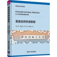 正版新书]英语自然拼读教程范文芳,庞建荣,单小艳,阎晓梅 著9787