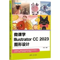 正版新书]微课学Illustrator CC 2023图形设计卢斌编者978730265