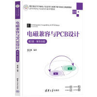 正版新书]电磁兼容与PCB设计 第2版·新形态版邵小桃 编978730267