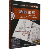 正版新书]动画速写(第三版)张轶 编9787302678762