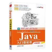 正版新书]Java入门很轻松(微课版)云尚科技9787302581178