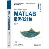 正版新书]MATLAB最优化计算薛定宇 著9787302641094
