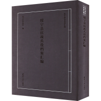正版新书]绥宁县抗战兵役档案汇编 抗日战争档案汇编绥宁县档案