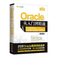正版新书]Oracle从入门到精通明日科技9787302587736