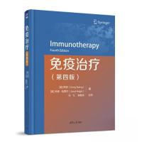 正版新书]免疫治疗(第四版)[美]乔德·哈贾尔(Joud Hajjar)
