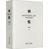 正版新书]别慌叶志刚9787302587422