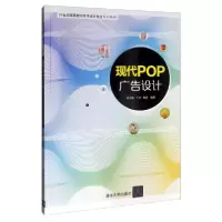 正版新书]现代POP广告设计张立杨,于讴,谭爽9787302534921