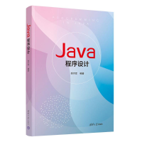 正版新书]Java程序设计李月军9787302677482