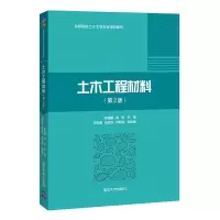 正版新书]土木工程材料陈德鹏,阎利,邓初首,张恒龙,何智海978730
