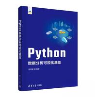 正版新书]Python数据分析可视化基础骆焦煌9787302615972