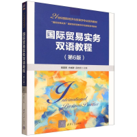 正版新书]国际贸易实务双语教程(第6版)(21世纪国际经济与贸易学