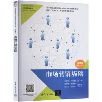 正版新书]市场营销基础 微课版作者9787302652571