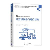 正版新书]计算机网络与通信基础/谢雨飞谢雨飞、田启川978730252