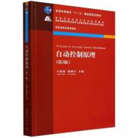 正版新书]自动控制原理(第3版)王建辉顾树生 主编9787302665564