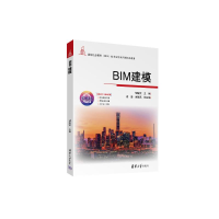 正版新书]BIM建模胡敏歆 主编 编9787302698210