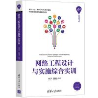 正版新书]网络工程设计与实施综合实训邓平宁东玲9787302590361