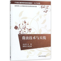 正版新书]微波技术与天线龙光利9787302488286