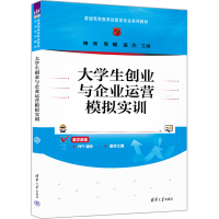 正版新书]大学生创业与企业运营模拟实训钟涛,吴娟,涂杰 编97873