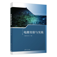 正版新书]电路实验与实践邓海琴、张志立 著9787302675587