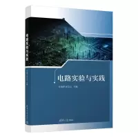 正版新书]电路实验与实践邓海琴、张志立 著9787302675587