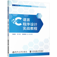 正版新书]C语言程序设计实战教程李晓丽,薛韡,欧阳群波 编978751