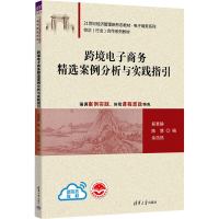 正版新书]跨境电子商务精选案例分析与实践指引郑素静,陈慧,余浩