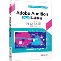 正版新书]Adobe Audition 2022实战教程林毅主编;王立元副主编