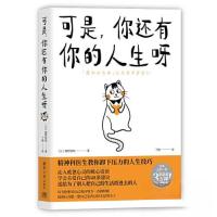 正版新书]可是,你还有你的人生呀(日)藤野智哉 著 丁楠 译9787