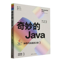 正版新书]奇妙的JAVA : 神奇代码漫游之旅李宁 著9787302686590
