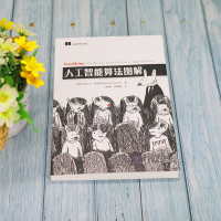 正版新书]人工智能算法图解(南非)里沙尔·赫班斯 著 王晓雪,陈巍