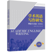 正版新书]学术英语写作研究·理论与方法赵茵 张雯 李昂 著978730