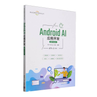 正版新书]AndroidAI应用开发(基于Kotlin)/移动互联网开发技术丛