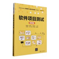 正版新书]软件项目测试(微课版高等职业院校互联网+新形态创新系