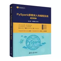 正版新书]PYSPARK原理深入与编程实战(微课视频版)辛立伟、辛
