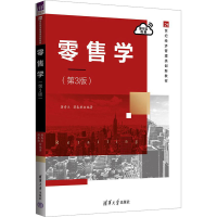正版新书]零售学(第3版)蒋秀兰,蒋春艳 编9787302654254