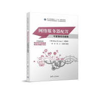 正版新书]网络服务器配置与管理项目教程(Windows & linux)(第3