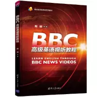 正版新书]BBC高级英语视听教程/陶峻陶峻主编9787302533092