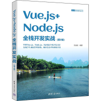 正版新书]Vue.js+Node,js全栈开发实战(第2版)王金柱97873026583
