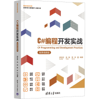 正版新书]C#编程开发实战 微课视频版郭佳佳、涂振、陈林9787302
