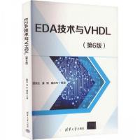 正版新书]EDA技术与VHDL(第6版)黄继业潘松盛庆华9787302666158