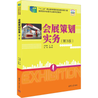 正版新书]会展策划实务(第3版)尹丽琴、洪晔9787302620778