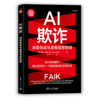 正版新书]AI欺诈:深度伪造与虚假信息防御[美]佩里·卡彭特(Per