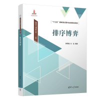 正版新书]排序博弈樊保强,万龙 编9787302651932